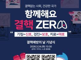 인천시, 세계 결핵의 날 맞아 “함께해요 결핵ZERO” 캠페인 실시