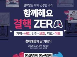 속초시보건소, 결핵 예방의 날 맞아 홍보 캠페인 추진