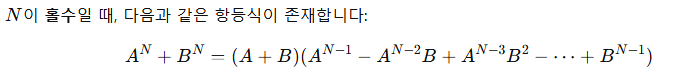 단독)가장 쉬운 페르마의 마지막 정리 증명, A의 N제곱+B의 N제곱(N이 홀수)는 (A+B)로 인수분해되고 A의 N제곱-B의 N제곱은(N이 짝수)는 (A-B)로 인수분해된다. 둘다 (A+B)와 (A-B)의 거듭제곱은 아니다. 챗GPT, '창의적 접근'이라면서도 기사 이미지