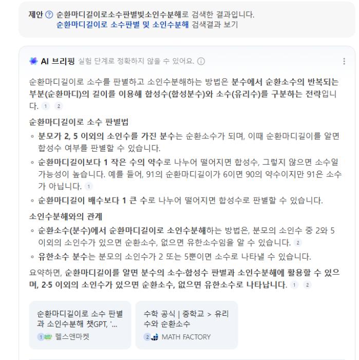 제약홍보맨들이여, 정보는 챗GPT가 추천할 정보를 내야하고, 광고협찬은 줄여서 불황형 흑자를 꾀하지 말라 기사 이미지