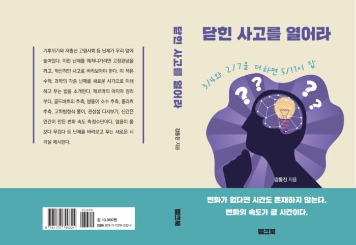 닫힌 사고를 열어라  기사 이미지