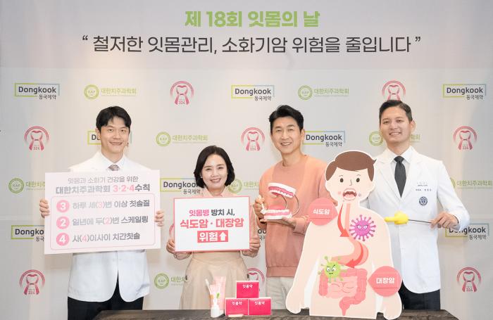 ‘제18회 잇몸의 날’ “철저한 잇몸관리가 소화기암 위험을 줄입니다”