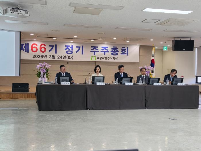 부광약품, 제66기 정기 주주총회 개최