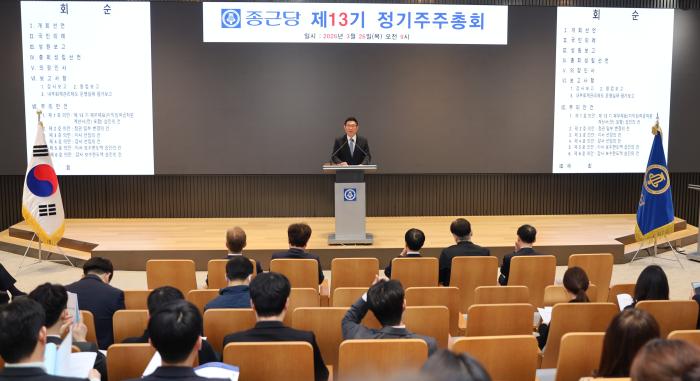 종근당, 제13기 정기 주주총회 개최