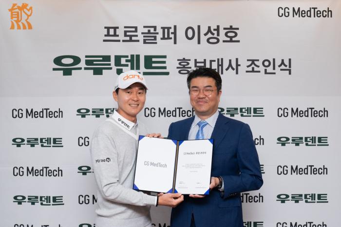 시지메드텍, KPGA 프로골퍼 이성호 ‘우루덴트’ 홍보대사 위촉