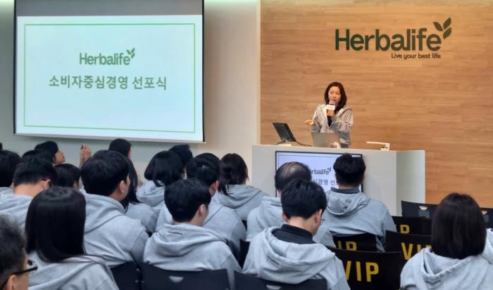 한국허벌라이프, ‘소비자중심경영(CCM)’ 선포