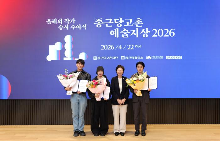 2026 종근당고촌 예술지상' 작가 선정…신진 작가 창작 지원