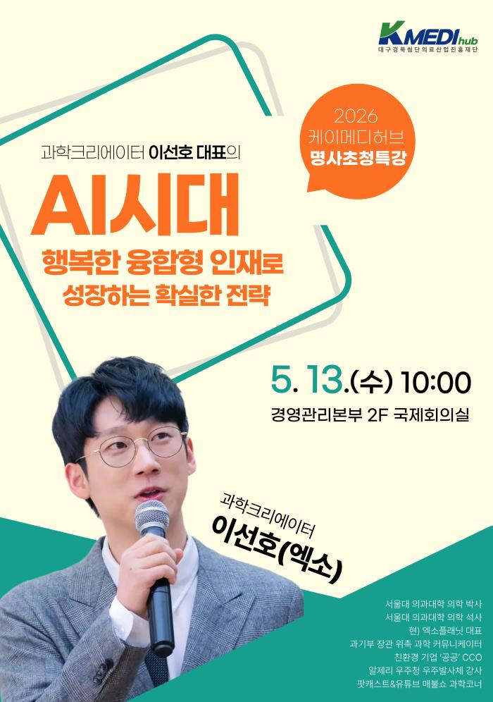 과학커뮤니케이터계 ‘엑소’ 엑소쌤 초청강연 초대