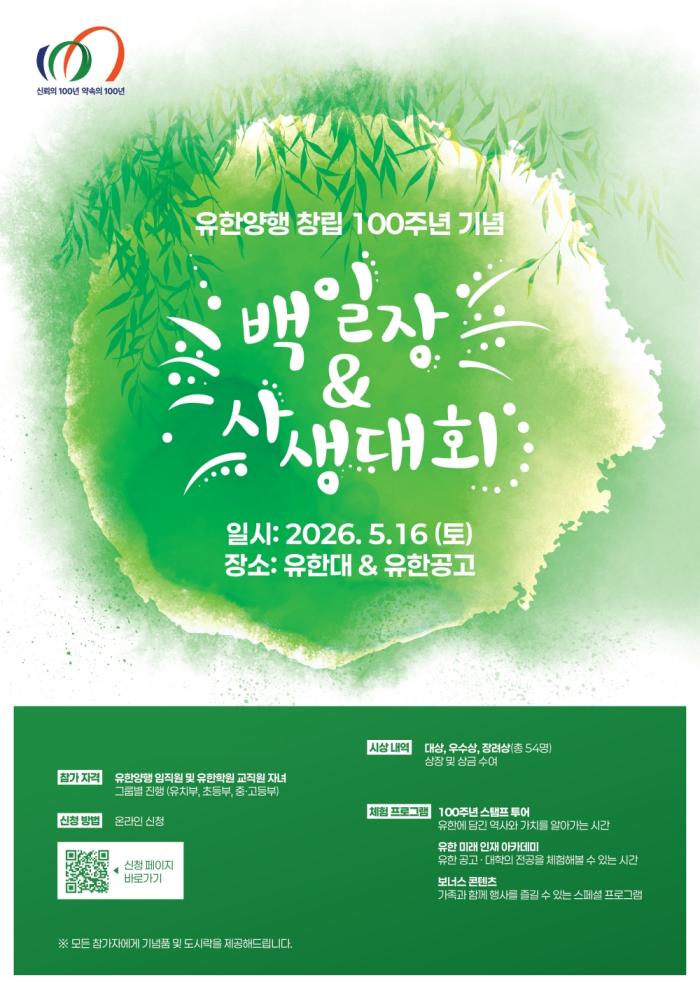 유한양행, 창립 100주년 기념 임직원 자녀 백일장·사생대회 개최