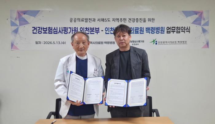 심평원 인천본부, 의료취약지 의료환경 개선 및 지역 상생협력 추진