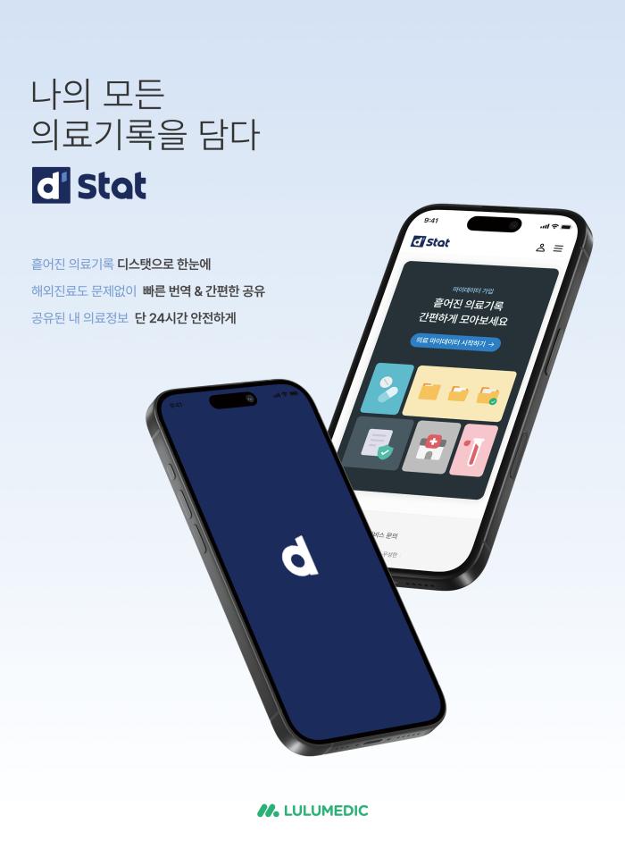 룰루메딕, 국내 최초 AWS 기반 의료 마이데이터 플랫폼 가동