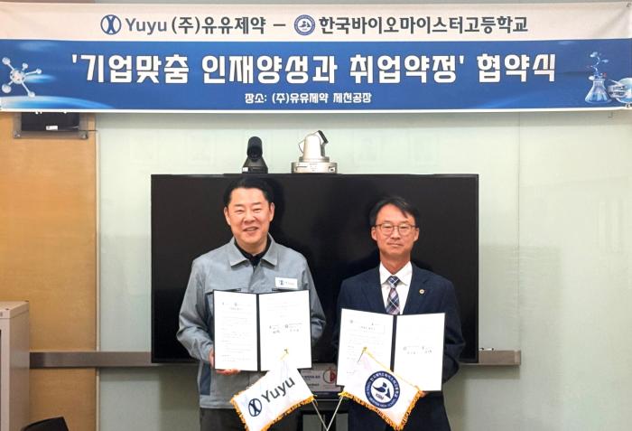 유유제약, 한국바이오마이스터고와 산학협력