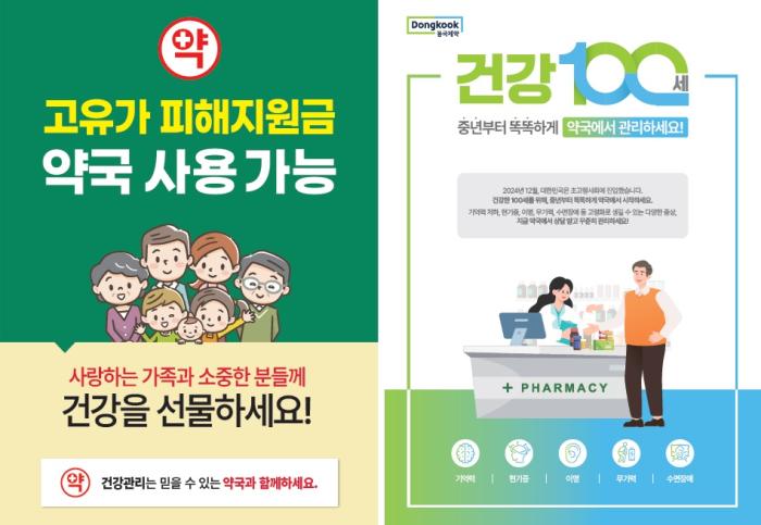 동국제약, 고유가 피해지원금 약국 사용 포스터 배포 활동 진행