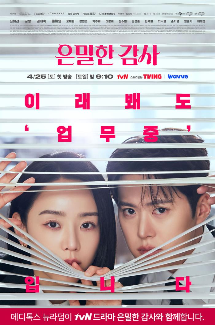 메디톡스 더마코스메틱 ‘뉴라덤’, 드라마 ‘은밀한 감사’ 제작 지원