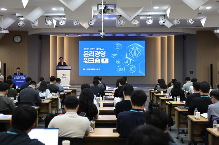 제약바이오협회, '2026년 상반기 KPBMA 윤리경영 워크숍' 개최