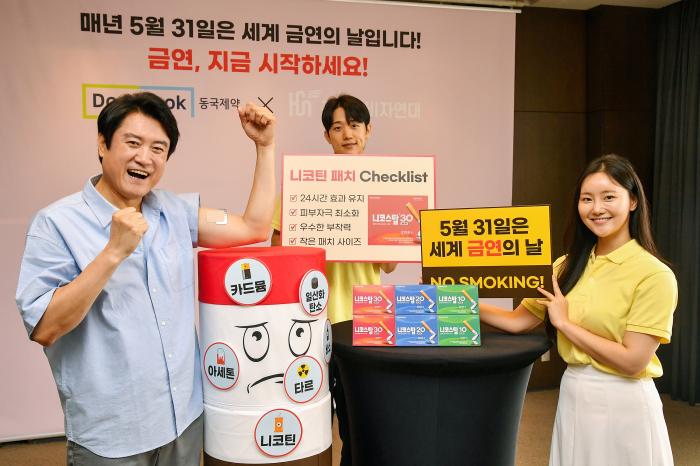 동국제약과 건강소비자연대가 함께하는 ‘세계 금연의 날’ 금연캠페인