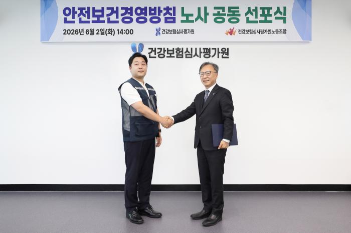 심평원, 노사 공동으로 안전보건경영방침 선포... 안전·생명 최우선 경영 본격화