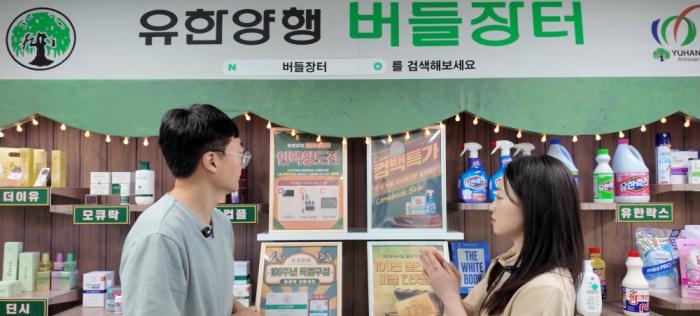 유한양행, 창립 100주년 맞아 유튜버 김선태와 협업…지역사회에 나눔 전개