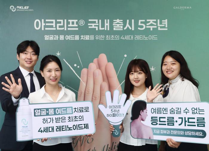 갈더마코리아㈜, 아크리프® 국내 출시 5주년 맞아 ‘하이파이브(High-five)’ 사내행사 성료