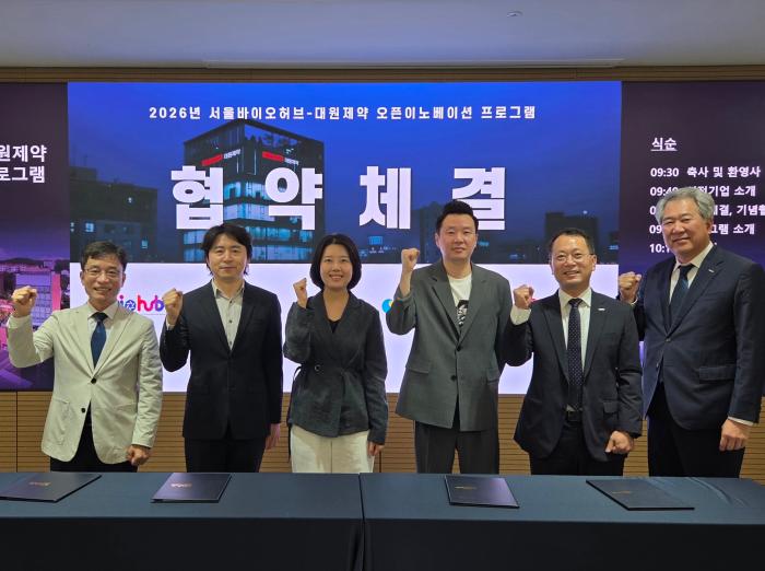 대원제약, 서울바이오허브와 ‘오픈이노베이션 3기’ 유망 스타트업 발굴 및 육성