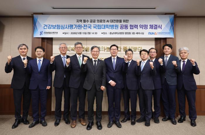 심평원, 지역·필수·공공의료 인공지능 전환(AX) 위해 전국 10개 국립대학병원과 협력