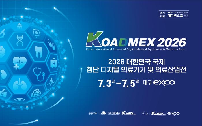 ‘KOADMEX 2026’ 7월 3일 개막 의료기업 수출·투자길 넓힌다