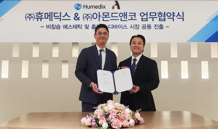 휴메딕스, 아몬드앤코와 AI 기반 피부미용 디바이스 사업 MOU 체결