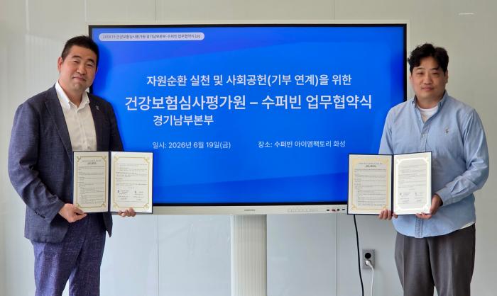 심평원 경기남부본부, 지속가능한 환경가치 창출 위해 수퍼빈(주)과 업무협약 체결