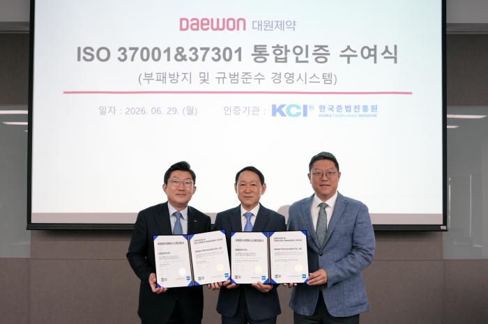 대원제약, 부패방지·준법경영 시스템 통합 인증 획득