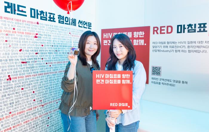 레드 마침표 협의체, HIV 차별과 편견 종식을 위한 선언문 발표