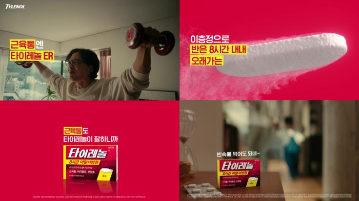 ‘타이레놀ER 근육통 캠페인’ 전개