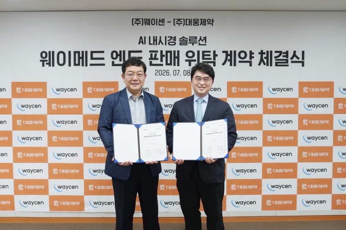 대웅제약, 웨이센과 손잡고 AI 내시경 소프트웨어 시장 진출…디지털 헬스케어 강화