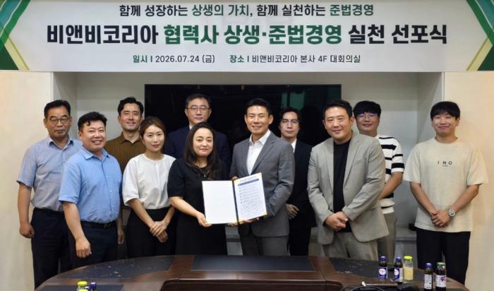 비앤비코리아, 협력사와 상생·준법경영 선언…상장사 수준 경영체계 강화