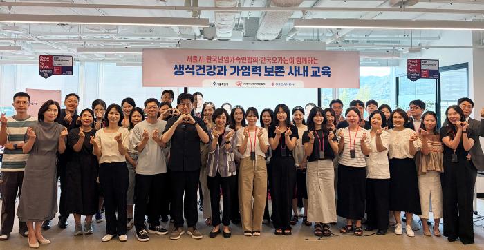 한국오가논, 생애 초기 가임력 관리 중요성 알린다 임직원 대상 생식건강·가임력 보존 교육 실시