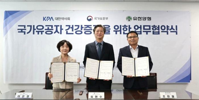 유한양행, 국가유공자 건강 지원 위해 대한약사회, 국가보훈부와 MOU 체결