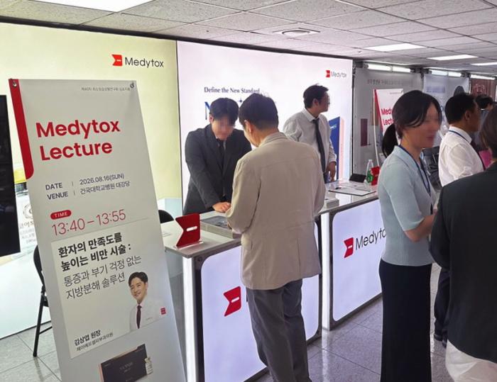 메디톡스, ‘제40차 최소침습성형연구회 심포지움’ 참가