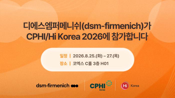 디에스엠퍼메니쉬, CPHI/Hi Korea 2026서 ‘Age Slower, Age Better’ 비전 제시