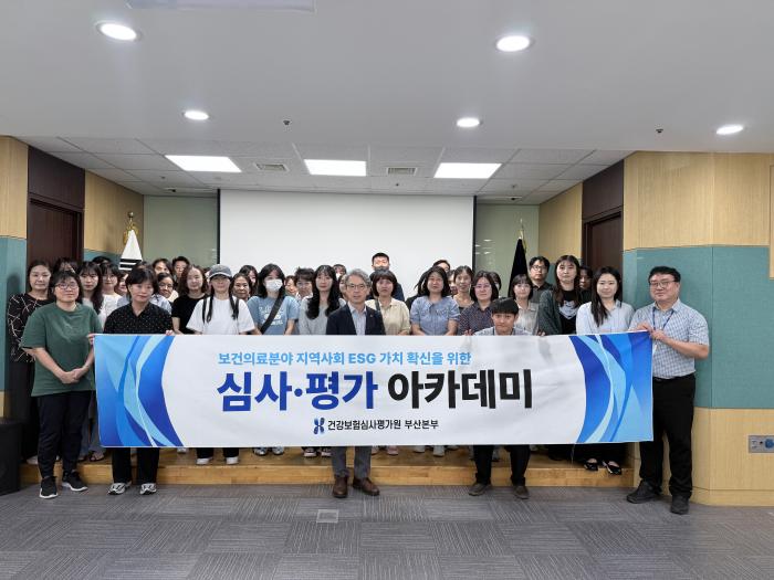 요양병원 대상 특화 교육...심평원 부산본부, 제13기 심사·평가 아카데미 성료