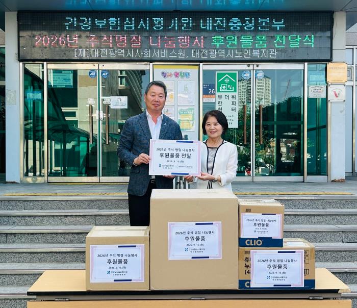 심평원 대전충청본부, 추석 명절 맞아 지역 취약계층에 따뜻한 나눔 실천
