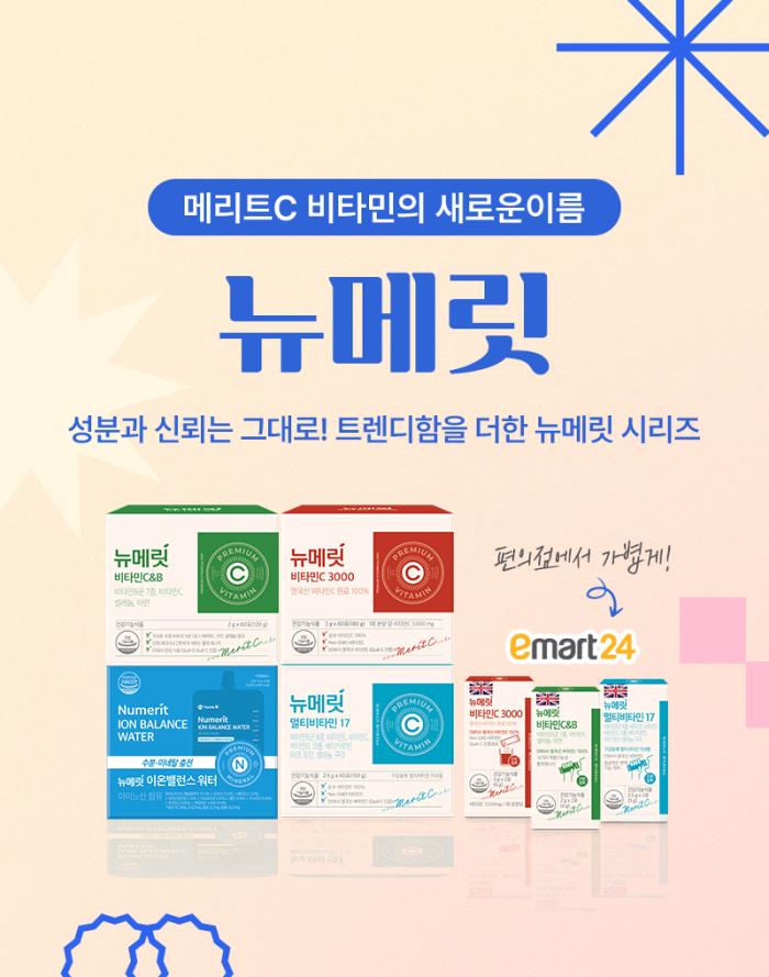휴온스엔, 비타민 브랜드 메리트C ‘뉴메릿’으로 리뉴얼