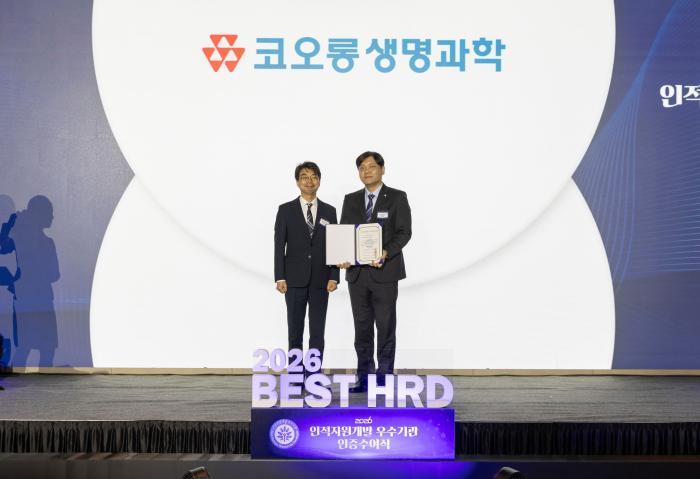 코오롱생명과학, 충주공장 ‘Best HRD’ 인증 획득…임직원 직무 전문성 강화 성과 인정