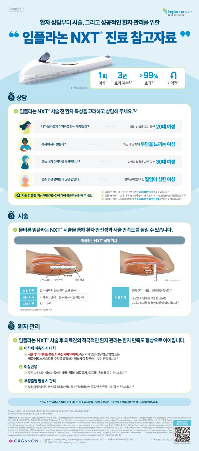 한국오가논, 세계 피임의 날 맞아 여성의 생애 계획에 맞는 피임 선택과 실천 돕는다