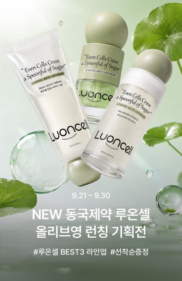 동국제약, 더마 비건 브랜드 ‘루온셀’ 올리브영 론칭 기획전 진행