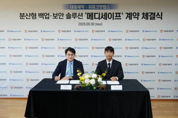 대웅제약, 디지털 헬스 사업에 ‘의료 데이터 보호·복구’ 더하다… ‘메디세이프’ 전국 병·의원 공급 나서