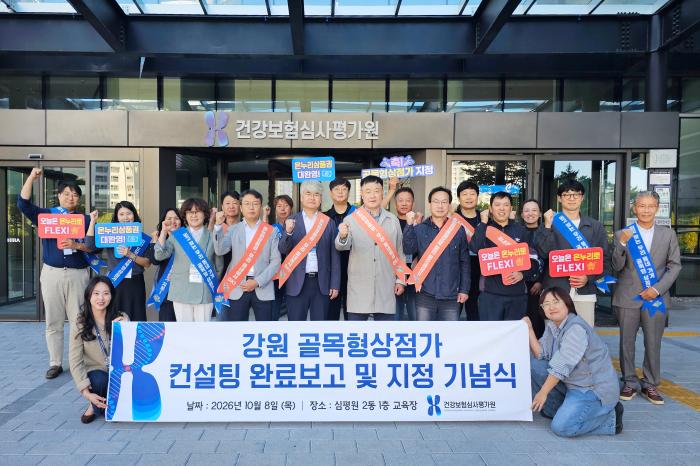 심평원, ‘강원 골목형상점가 지정 기념식’ 개최