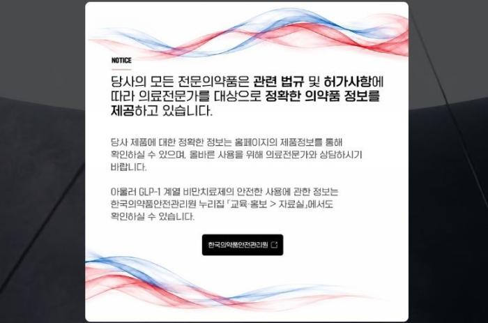한미약품, 전문의약품 안전 사용 가이드 홈페이지 통해 안내