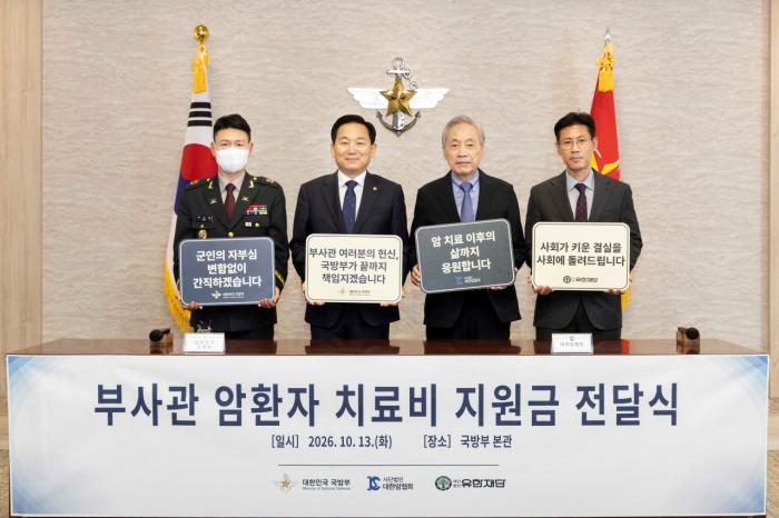 대한암협회·유한재단, 국가에 헌신한 부사관 129명 암 치료비 지원   