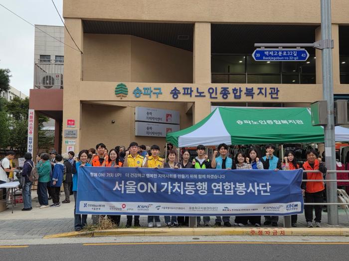 심평원 서울본부 등 8개 공공기관,  ‘서울ON 가치동행 연합봉사단’ 출범