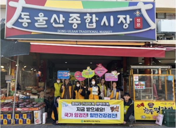 동구보건소, 제19회 암 예방의 날 홍보 캠페인