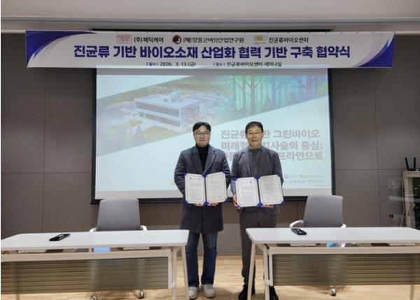장흥군버섯산업연구원, 메딕케어와 진균 자원 산업화 업무협약